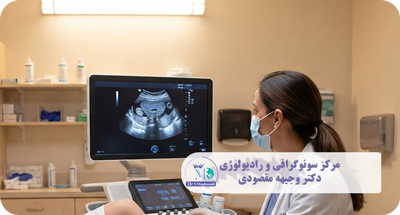 سونوگرافی واژینال چیست؟ راهنمای کامل زمان انجام، آمادگی، نحوه انجام و کاربردها