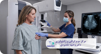 ماموگرافی چیست؟ راهنمای کامل زمان انجام، آمادگی، تفسیر نتایج و تشخیص سرطان پستان