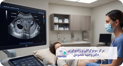 آمادگی قبل از سونوگرافی شکم و لگن؛ راهنمای کامل ناشتا بودن، مصرف آب و نکات مهم